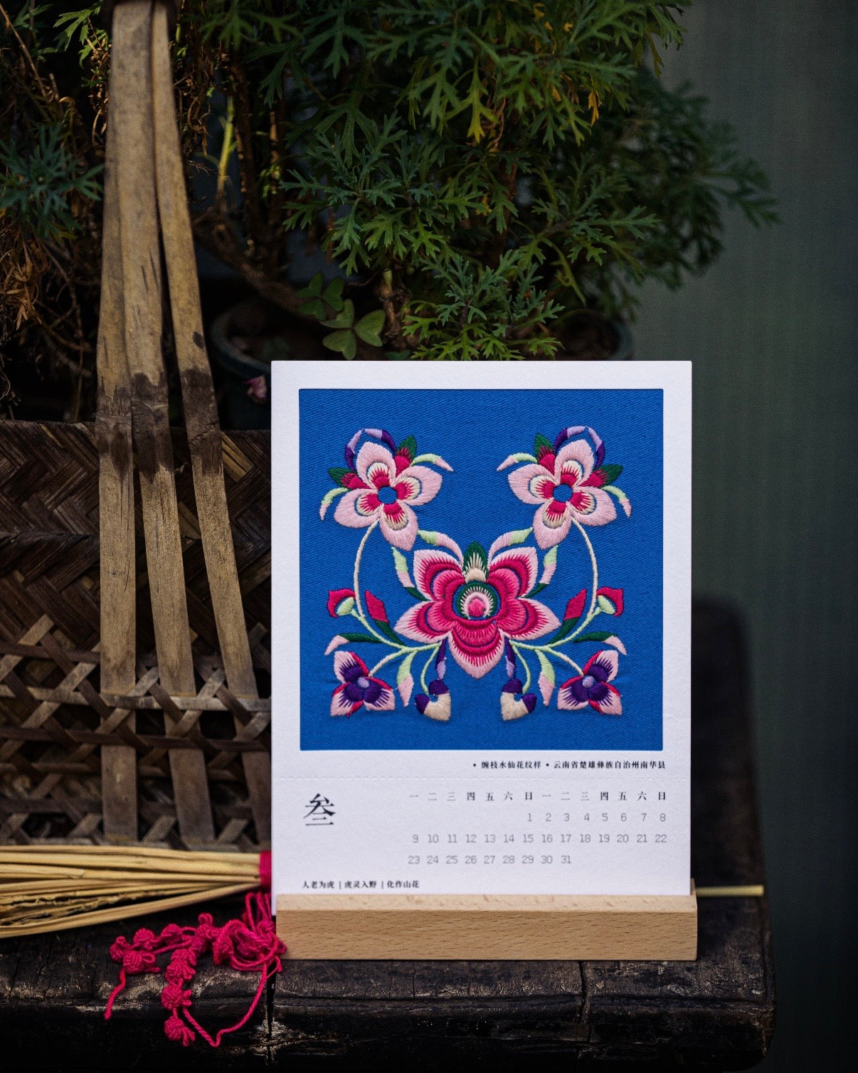 BLOOMING | 2027 Yi Embroidery Desk Calendar (Pre-order)