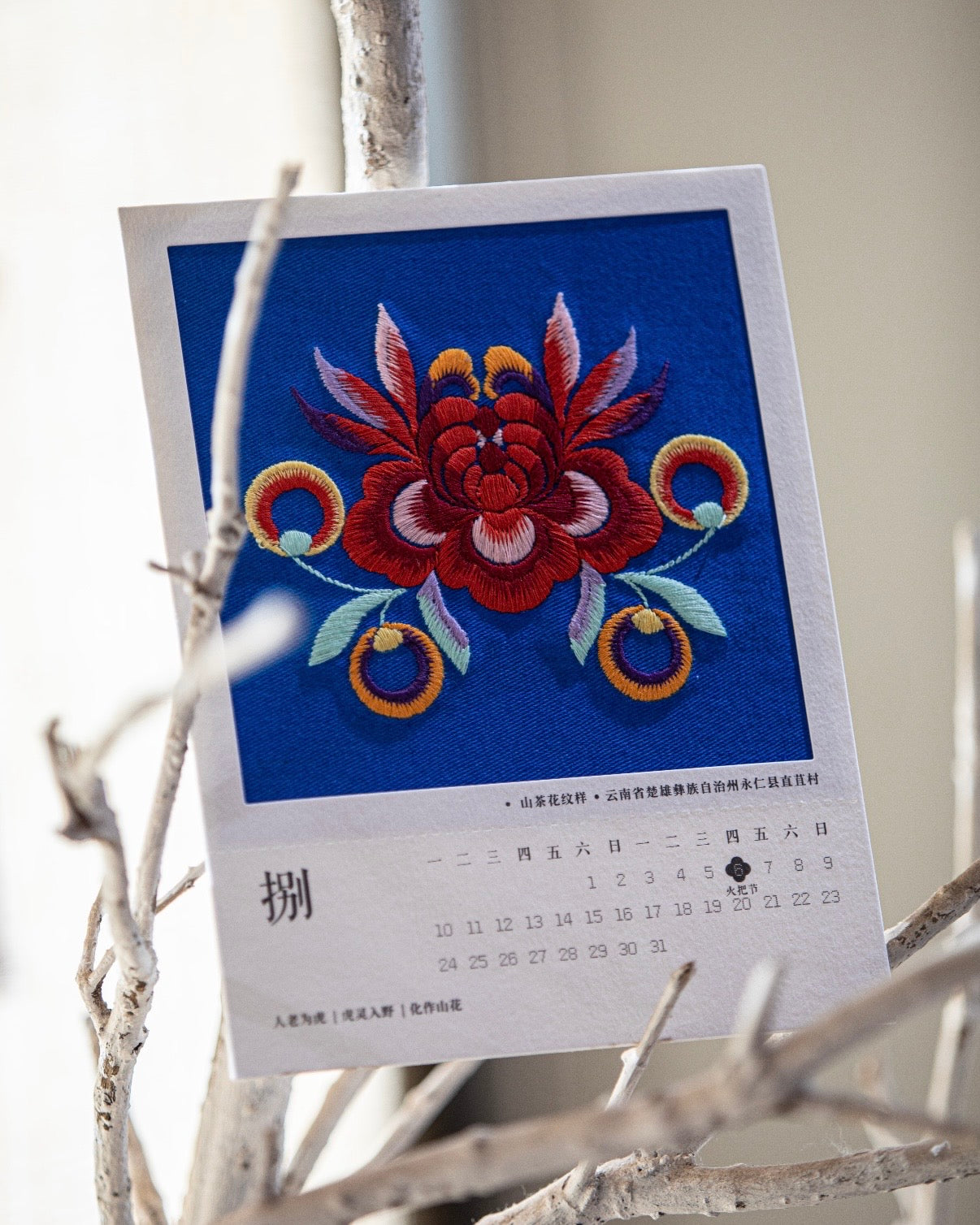 BLOOMING | 2027 Yi Embroidery Desk Calendar (Pre-order)
