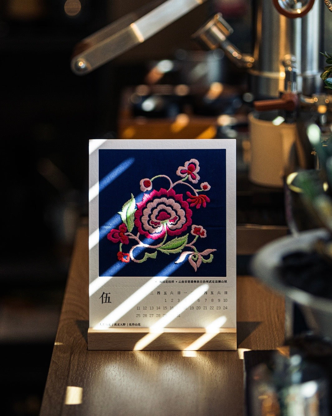 BLOOMING | 2027 Yi Embroidery Desk Calendar (Pre-order)