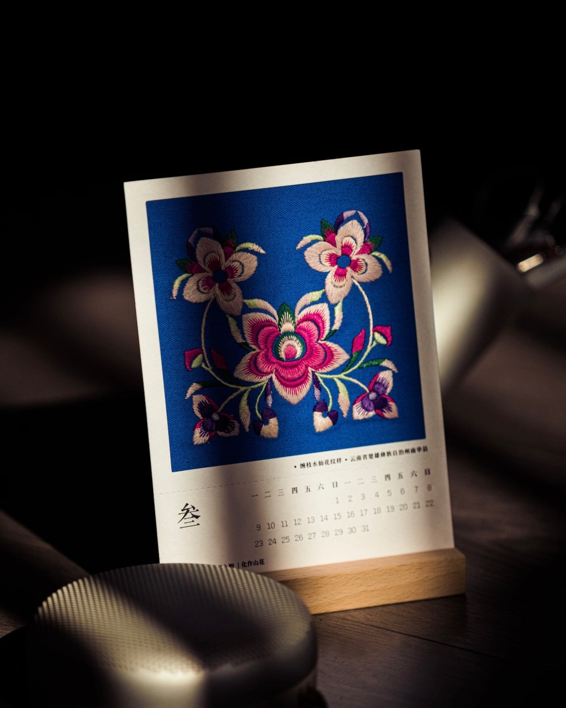 BLOOMING | 2027 Yi Embroidery Desk Calendar (Pre-order)